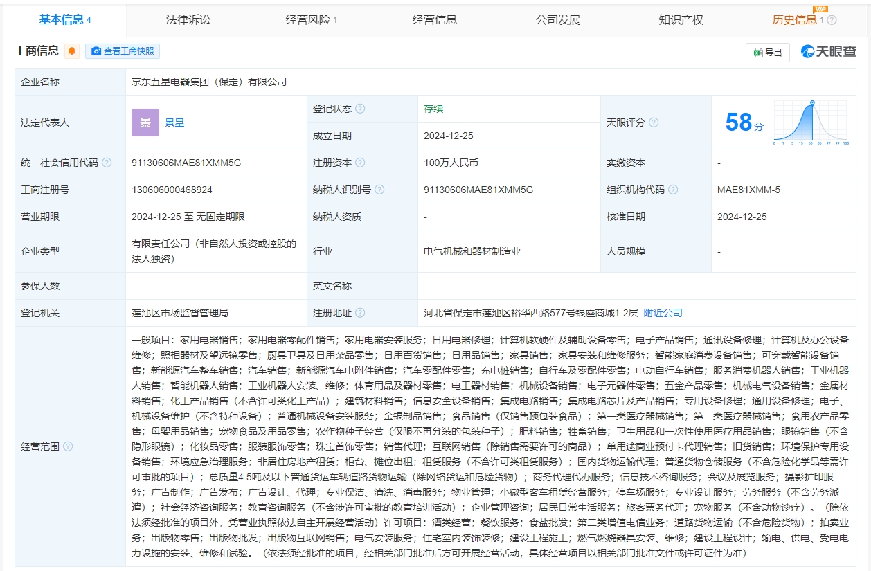 京東五星電器在保定成立新公司，注冊資本100萬元進軍計算機軟硬件零售市場